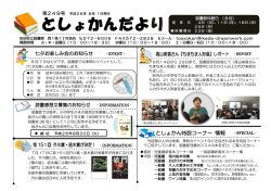 としょかんだより 平成26年 8月号