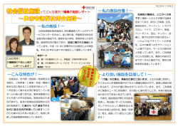 －より良い施設を目指して！― ―私の施設！― ―こんな特色が