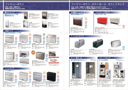 ファミリーポスト ファミリーポスト・ポストポール・ポストスタンド