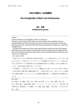 『灰の水曜日』の非独創性 The Unoriginality of Eliot`s Ash