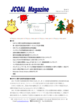 JCOAL Magazine 第45号 2009年12月25日