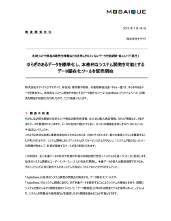 ゆらぎのあるデータを標準化し、本格的なシステム