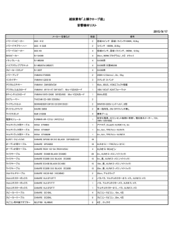 音響機材表 - 越後妻有「上郷クローブ座」