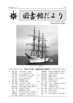 平成15年度 読書感想文優秀作