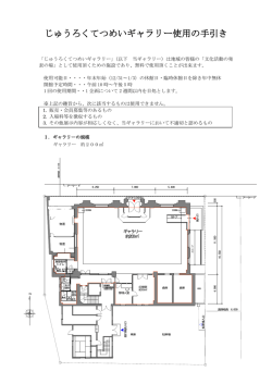 じゅうろくてつめいギャラリー使用の手引き