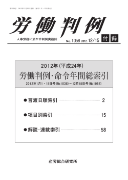 2012年 - 産労総合研究所