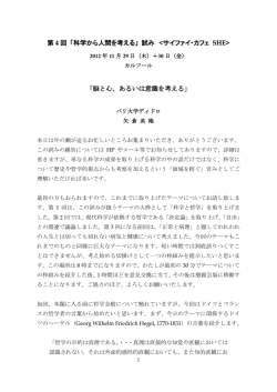 第 4 回 「科学から人間を考える」 試み  「脳と心
