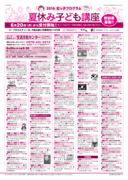 2016虹っ子プログラム 夏休み子ども講座