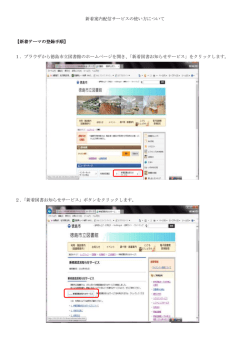利用方法はこちら（PDF形式：372KB）