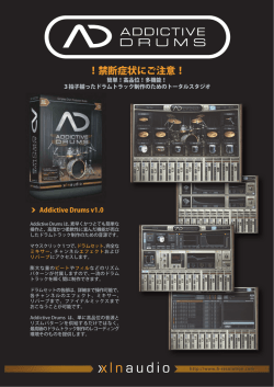 Addictive Drums 日本語製品カタログ