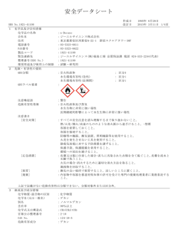 安全データシート - ジーエルサイエンス