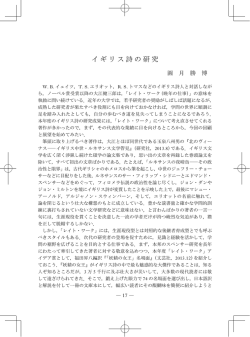 イギリス詩の研究