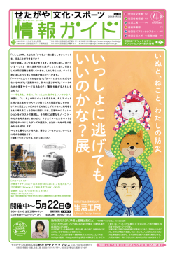 4月25日号 - 公益財団法人 世田谷区スポーツ振興財団