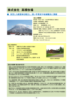 株式会社 高橋牧場