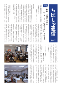 ちばしゃ通信vol.13［2015年11月19日発行］