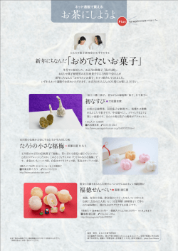 fureai 2015年冬号「お茶にしようよ」