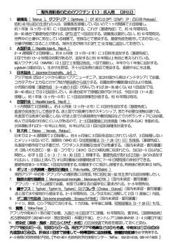 海外渡航者のためのワクチン《1》：成人用 〔2012.3〕