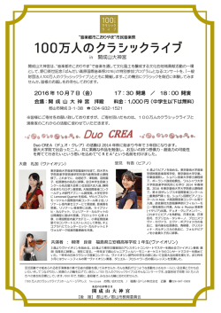 17：30 開場 ／ 18 : 00 開演 会場：開 成 山 大 神 宮 拝