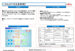 i-PALET®【生産管理】