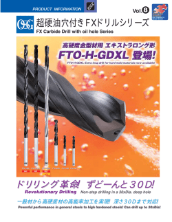 超硬油穴付きFXドリルシリーズ