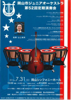 Page 1 岡山市ジュニアオーケストラ 第52回定期演奏全 バーンスタイン