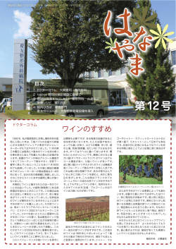第12号 - 慶友整形外科病院