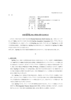 米国 SyChip, Inc.の買収に関するお知らせ