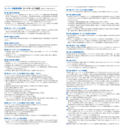 スーパー自動車保険 ロードサービス規定