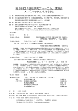 第 38 回「感性研究フォ－ラム」講演会
