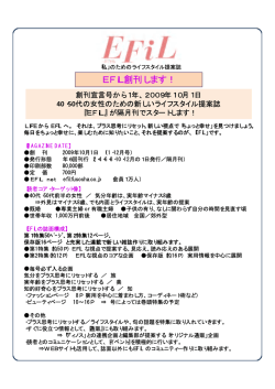 EFiL創刊します！