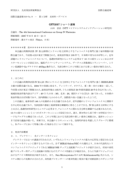 (山田) The 4th International Conference on Group IV Photonics