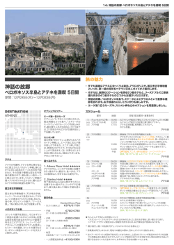 神話の故郷