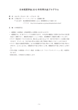 日本視覚学会 2010 年冬季大会プログラム