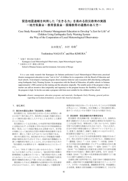 緊急地震速報を利用した「生きる力」を高める防災教育の実践 －地方