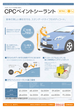 CPCペイントシーラント