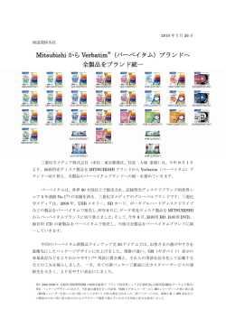 Mitsubishi から Verbatim &reg;（バーベイタム）ブランドへ 全製品