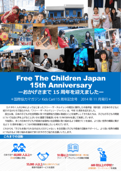 Free The Children Japan 15th Anniversary