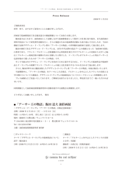 Communiqu&eacute; de Presse / プレスリリーズ