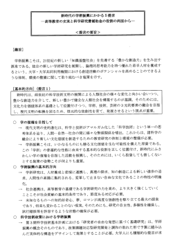 新時代の学術振興にかかる5提言