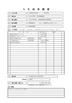 0920-1＿守山中学校室内装飾備品（PDF：79KB）