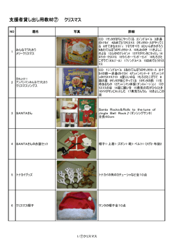 支援者貸し出し用教材⑦ クリスマス