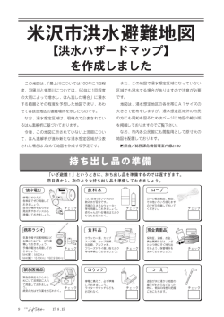 米沢市洪水避難地図