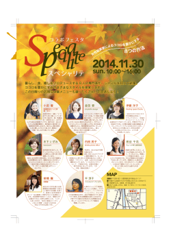 Sスペシャリテ - ココノチカラ