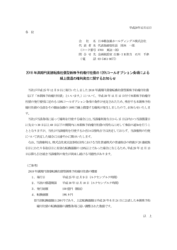 2018 年満期円貨建転換社債型新株予約権付社債の120%コール