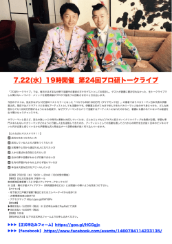 第24回プロ研トークライブチラシ 2