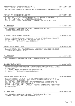 お知らせ（更新履歴）一覧