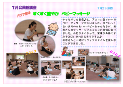 ゆったりした音楽  と、アロマの香りの中で ベビーマッサージを行いました