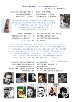 サンバ サラバ ← クリック