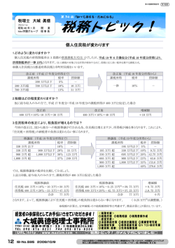 IB No.595 2006年10月9日号 税務トピック