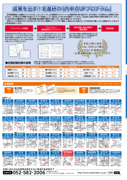 名進研の「内申点UPプログラム」